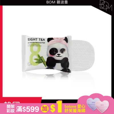 BOM BOM 碧波曼 8茶眼唇卸妝棉