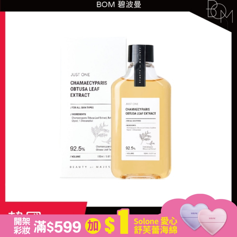 BOM 碧波曼 扁柏葉纯露