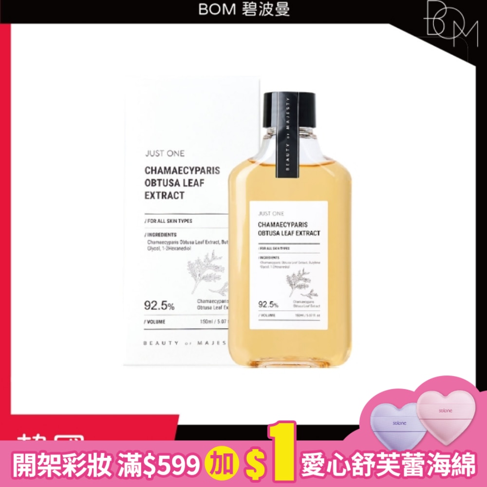 BOM 碧波曼 扁柏葉纯露
