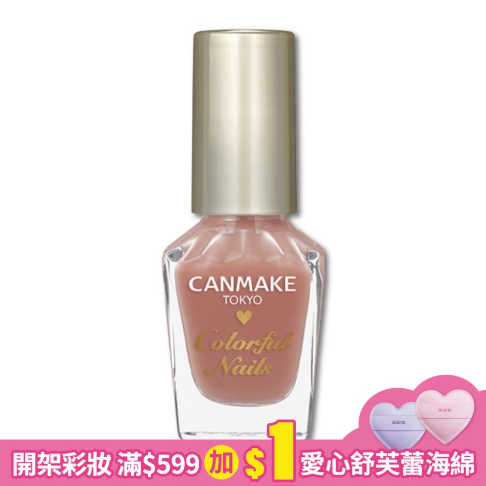 CANMAKE 新晶燦指甲油 3070-N70 8ML