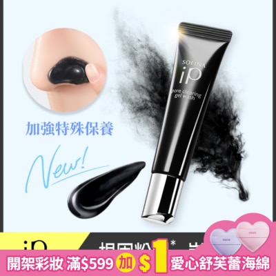 SOFINA 蘇菲娜iP毛孔極淨黑凝膠30g