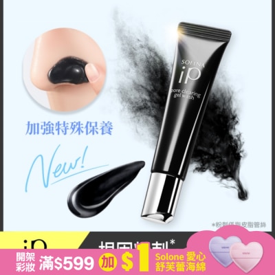 SOFINA 蘇菲娜iP毛孔極淨黑凝膠30g