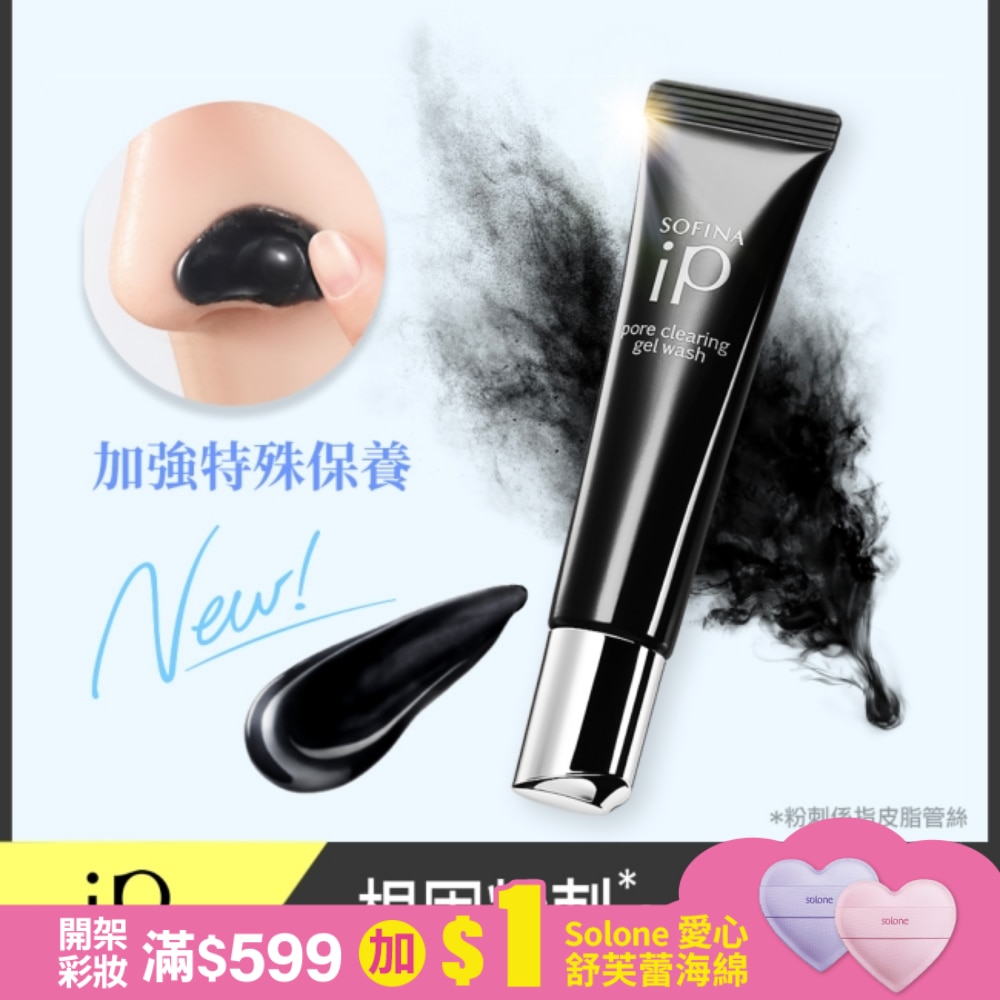 蘇菲娜iP毛孔極淨黑凝膠30g