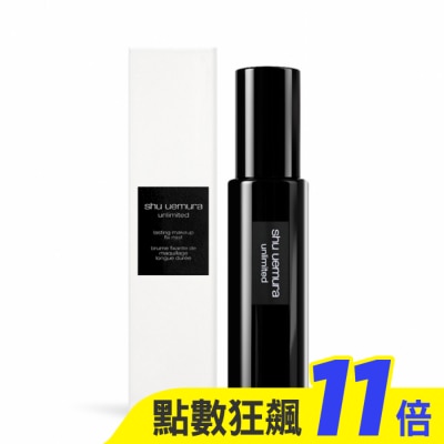 shu uemura 植村秀 Shu Uemura 植村秀 無極限持久定妝噴霧(100ml)-國際航空版
