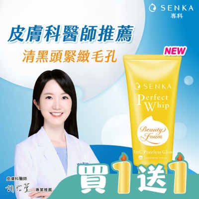 專科 SENKA - 洗顏專科超微米毛孔淨化潔顏乳100g