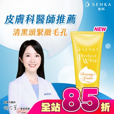 專科 SENKA - 洗顏專科超微米毛孔淨化潔顏乳100g