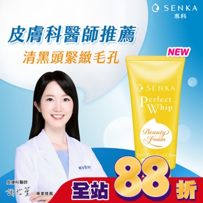 專科 SENKA - 洗顏專科超微米毛孔淨化潔顏乳100g