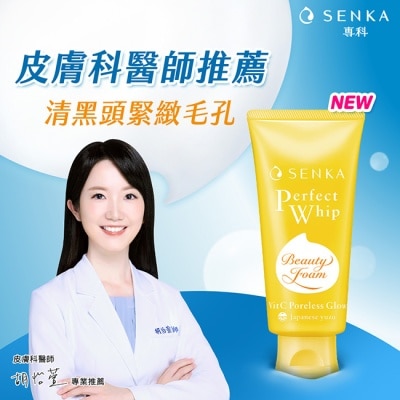 專科 SENKA - 洗顏專科超微米毛孔淨化潔顏乳100g