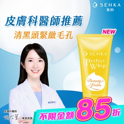 專科 SENKA - 洗顏專科超微米毛孔淨化潔顏乳100g image