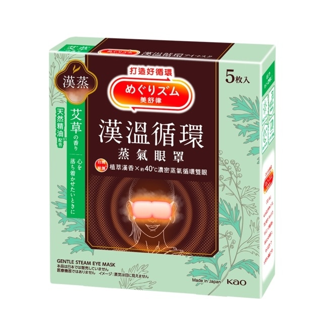 美舒律蒸氣眼罩 漢溫舒芯系列 清心艾草香5片裝 *新舊包裝隨機出貨