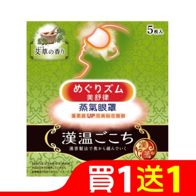 美舒律 美舒律蒸氣眼罩 漢溫舒芯系列 清心艾草香5片裝