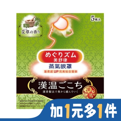 美舒律 美舒律蒸氣眼罩 漢溫舒芯系列 清心艾草香5片裝