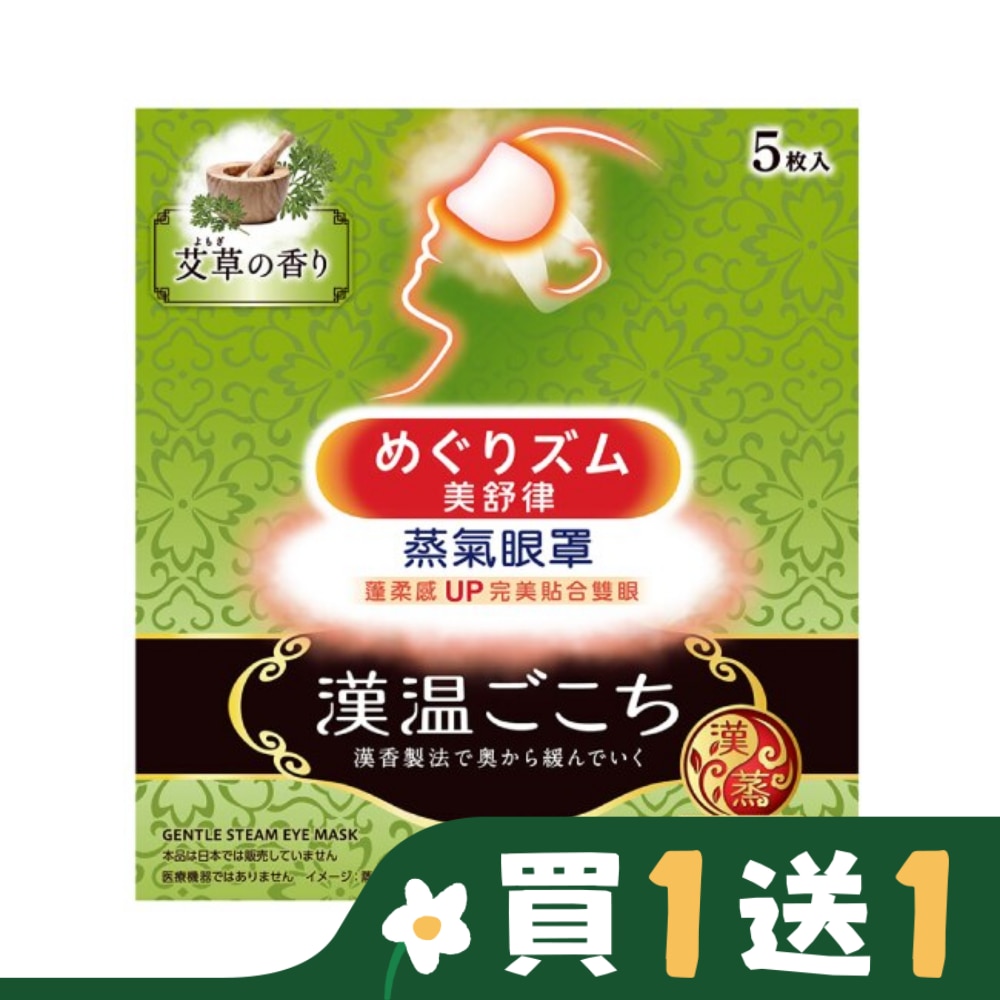美舒律蒸氣眼罩 漢溫舒芯系列 清心艾草香5片裝