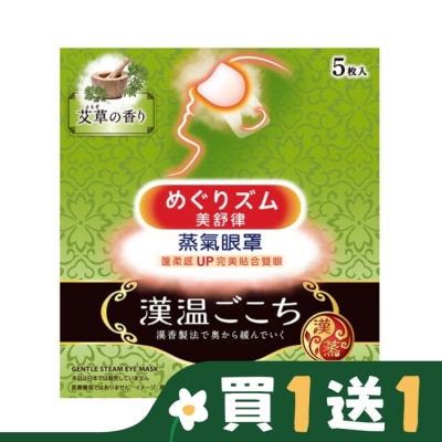 美舒律 美舒律蒸氣眼罩 漢溫舒芯系列 清心艾草香5片裝