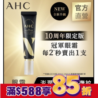 AHC AHC 3D超效煥活全臉眼霜 30ml
