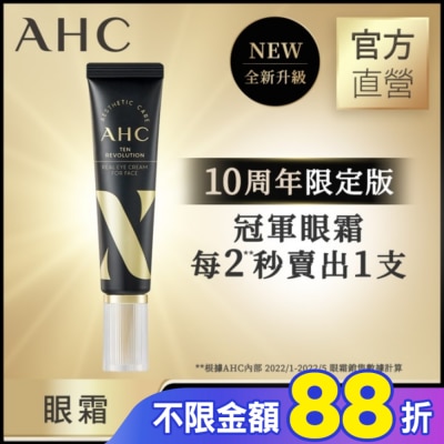AHC AHC 3D超效煥活全臉眼霜 30ml