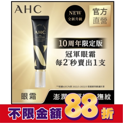 AHC AHC 3D超效煥活全臉眼霜 30ml