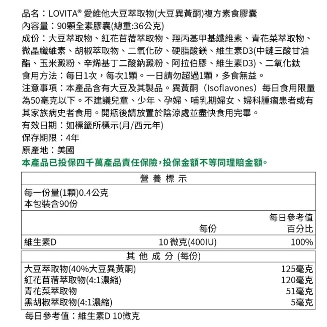 Lovita愛維他大豆萃取物(大豆異黃酮)複方素食膠囊