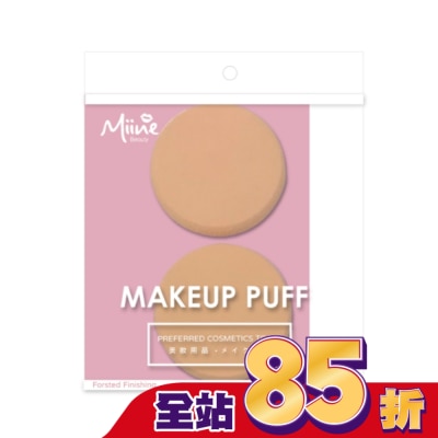 Miine Miine 乾濕兩用粉撲/圓形S/2入