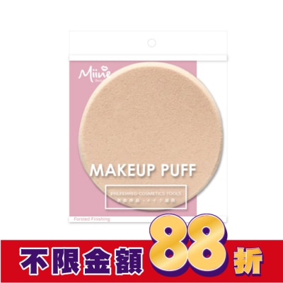 Miine Miine 乾濕兩用粉撲圓形L-1入