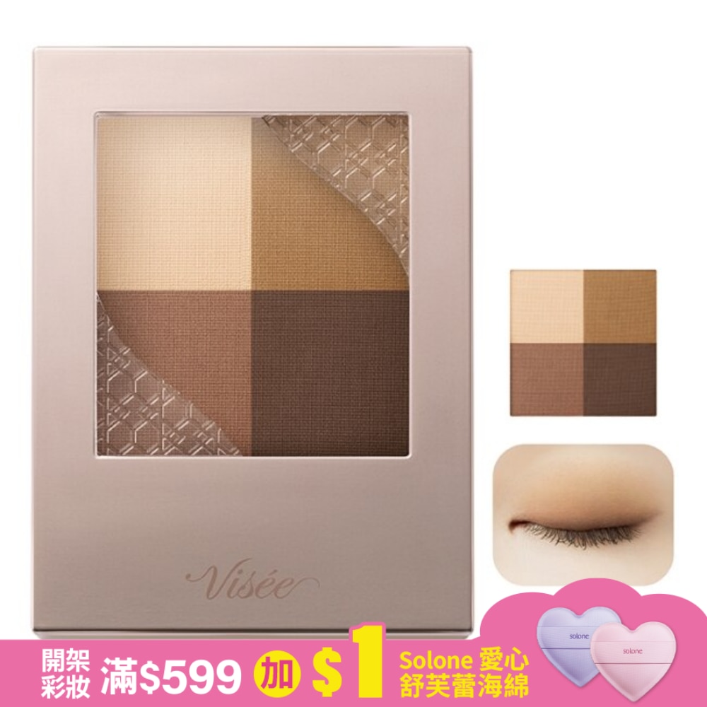 VISEE 唯霧時尚眼彩001
