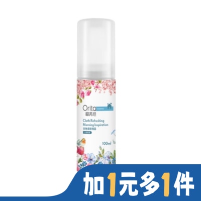 ORITA 歐芮坦元氣晨露衣物清新噴霧100ml