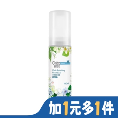 ORITA 歐芮坦鈴蘭茉莉衣物清新噴霧100ml