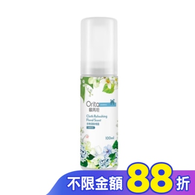 Orita歐芮坦 歐芮坦鈴蘭茉莉衣物清新噴霧100ml