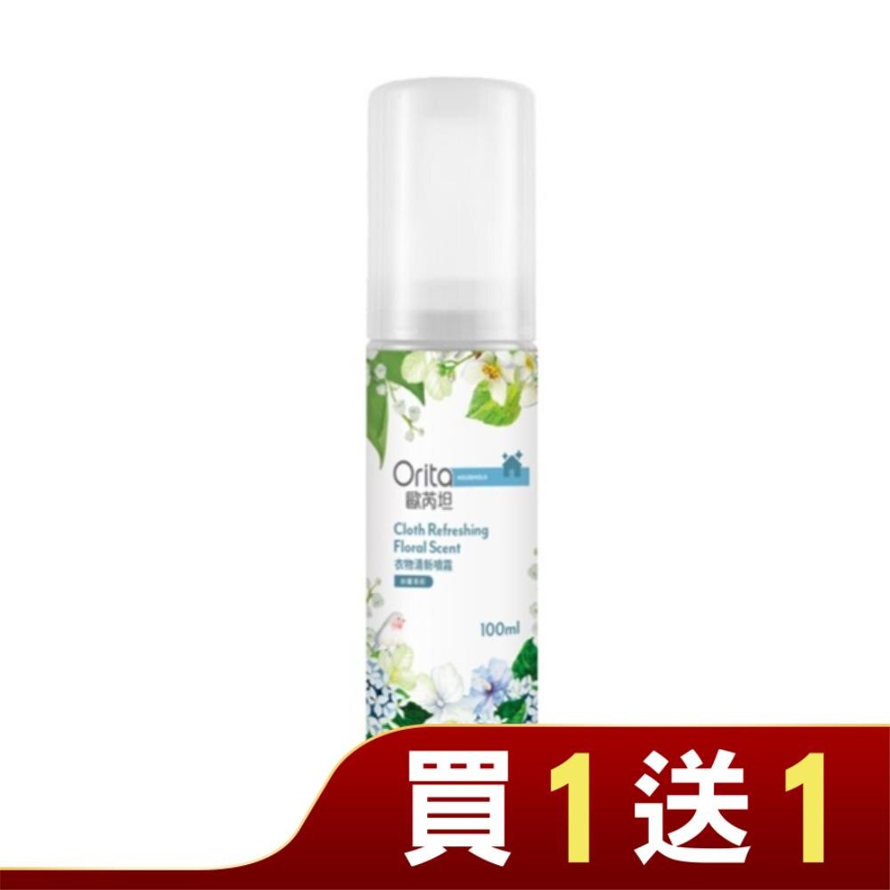 歐芮坦鈴蘭茉莉衣物清新噴霧100ml