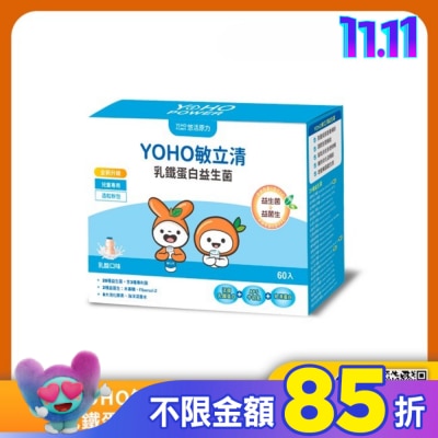 YOHOPOWER 悠活原力 YOHO敏立清乳鐵蛋白益生菌(60入/盒)
