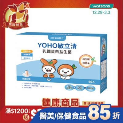 悠活原力 悠活原力 YOHO敏立清乳鐵蛋白益生菌(60入/盒)