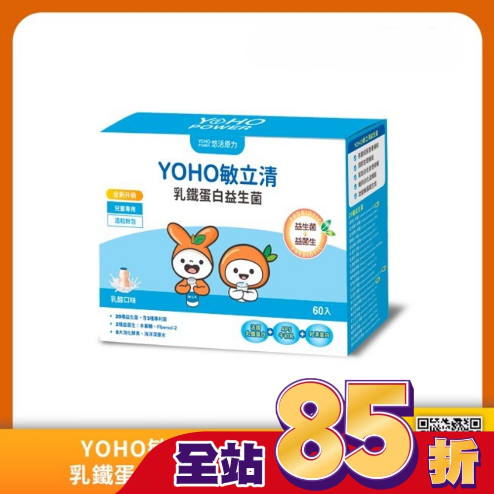 悠活原力 YOHO敏立清乳鐵蛋白益生菌(60入/盒)