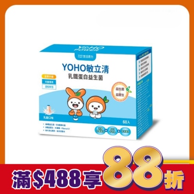 YOHOPOWER 悠活原力 YOHO敏立清乳鐵蛋白益生菌(60入/盒)