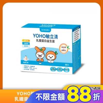 YOHOPOWER 悠活原力 YOHO敏立清乳鐵蛋白益生菌(60入/盒)