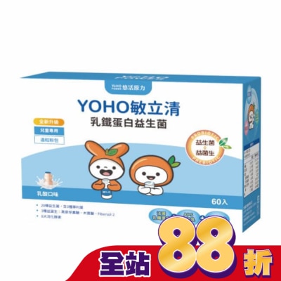悠活原力 - 悠活原力 YOHO敏立清乳鐵蛋白益生菌(60入/盒)