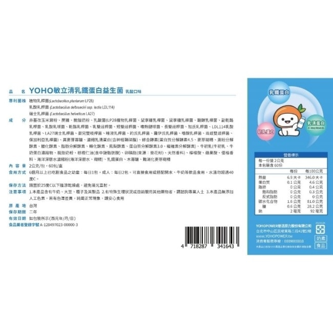 悠活原力 YOHO敏立清乳鐵蛋白益生菌(60入/盒)