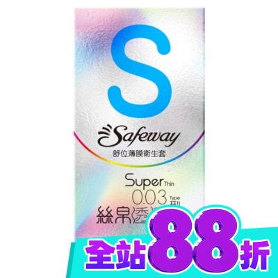 SAFEWAY 舒位薄膜衛生套 絲帛透薄型8入 image