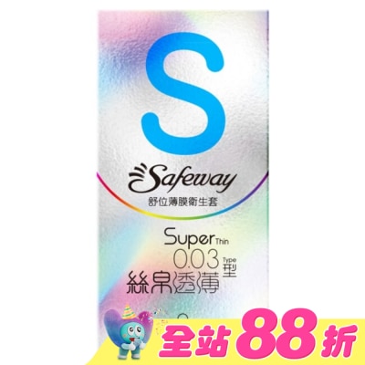 SAFEWAY - 舒位薄膜衛生套-絲帛透薄型8入