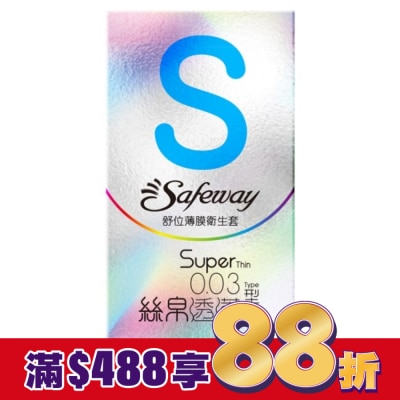 SAFEWAY 舒位薄膜衛生套-絲帛透薄型8入