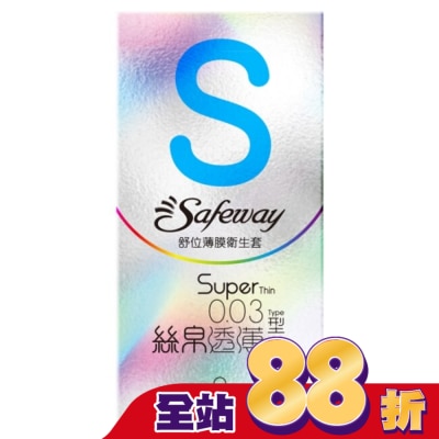 SAFEWAY - 舒位薄膜衛生套-絲帛透薄型8入