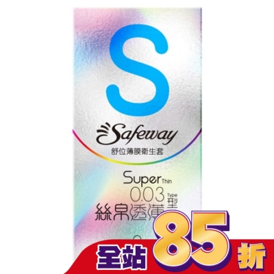 SAFEWAY - 舒位薄膜衛生套-絲帛透薄型8入
