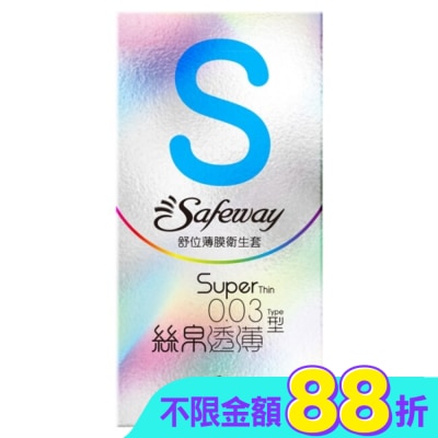 SAFEWAY - 舒位薄膜衛生套-絲帛透薄型8入