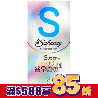 SAFEWAY 舒位薄膜衛生套-絲帛透薄型8入