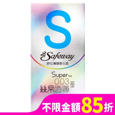 SAFEWAY 舒位薄膜衛生套-絲帛透薄型8入