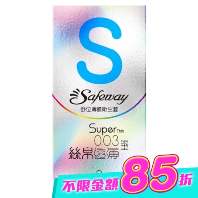 SAFEWAY - 舒位薄膜衛生套-絲帛透薄型8入 image