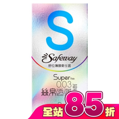 SAFEWAY - 舒位薄膜衛生套-絲帛透薄型8入