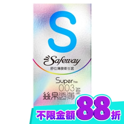 SAFEWAY 舒位薄膜衛生套 絲帛透薄型8入 image