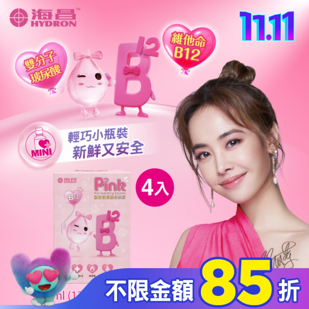 海昌粉紅玻尿酸保養液420ml(120ml*3入+60ml)