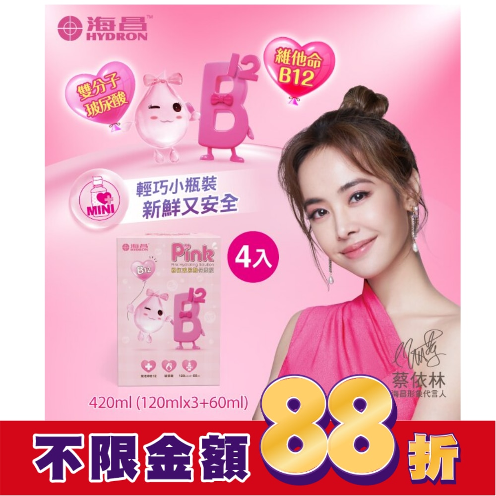 海昌粉紅玻尿酸保養液420ml(120ml*3入+60ml)-兩款包裝隨機出貨