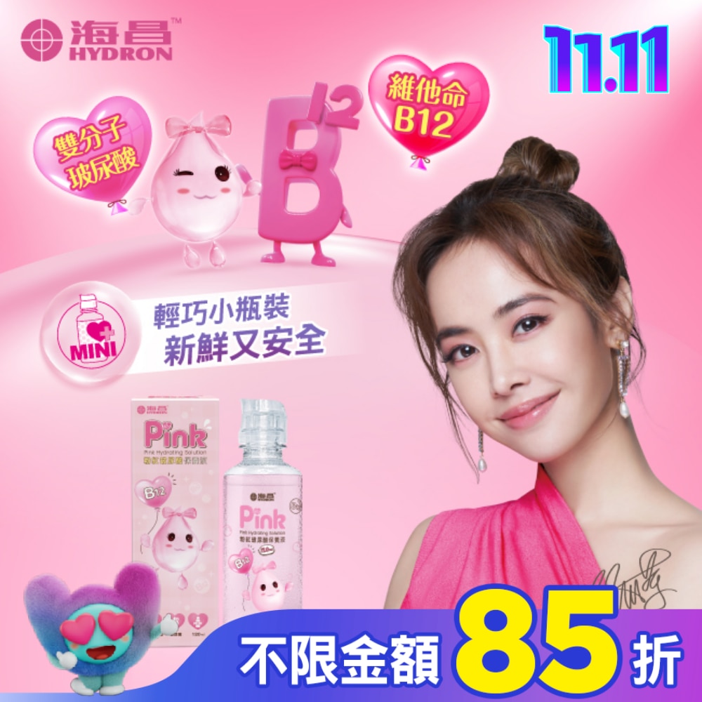 海昌粉紅玻尿酸保養液120ml